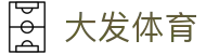 大发娱乐 (中国)官方网站 - DAFA BET